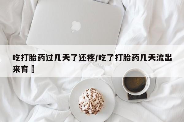 买打胎药的联系方式微信动态 第78页