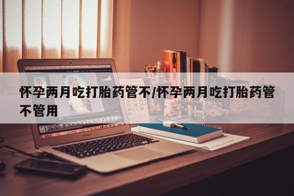 买打胎药的联系方式微信要闻 第26页