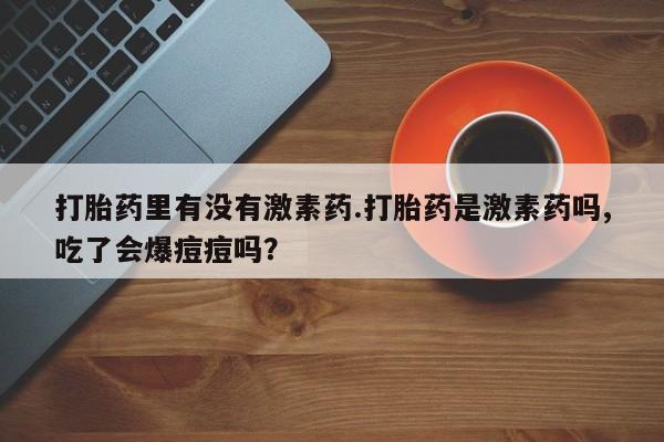 买打胎药的联系方式微信新闻 第23页