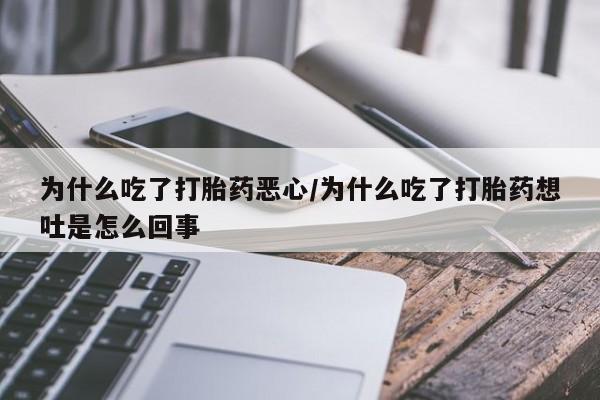 买打胎药的联系方式微信动态 第9页